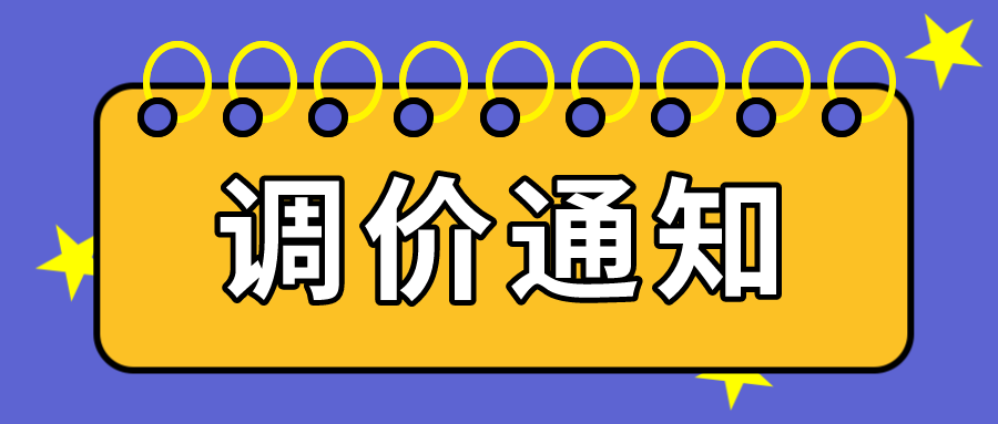 島津分析計測儀器產(chǎn)品調價(jià)通知