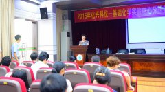 化興科儀-廣東石油化工學(xué)院基礎化學(xué)實(shí)驗中心分