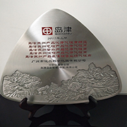 熱烈祝賀廣州市化興科學(xué)儀器有限公司榮獲島津