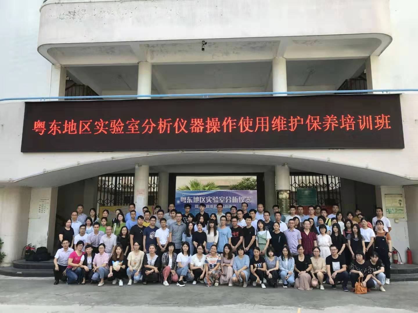 第一期粵東實(shí)驗室分析儀器培訓班成功舉辦！